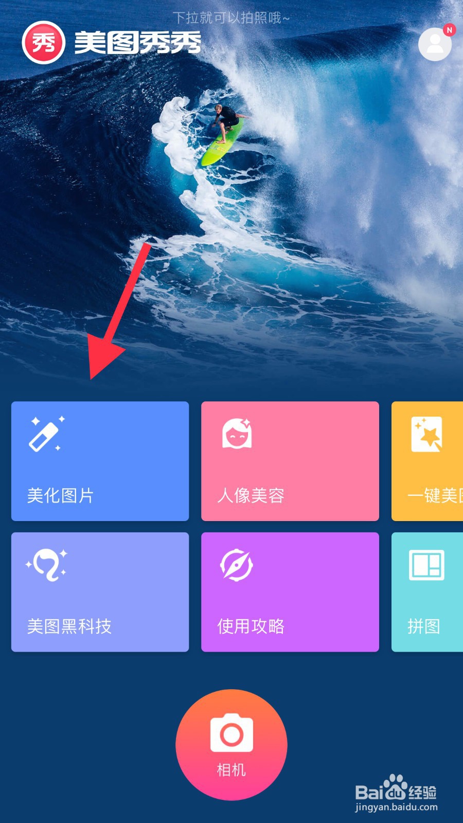 如何用手机给图片添加上漂亮的贴纸