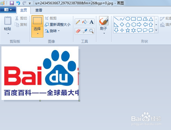 如何使用画图程序选取一个矩形区域