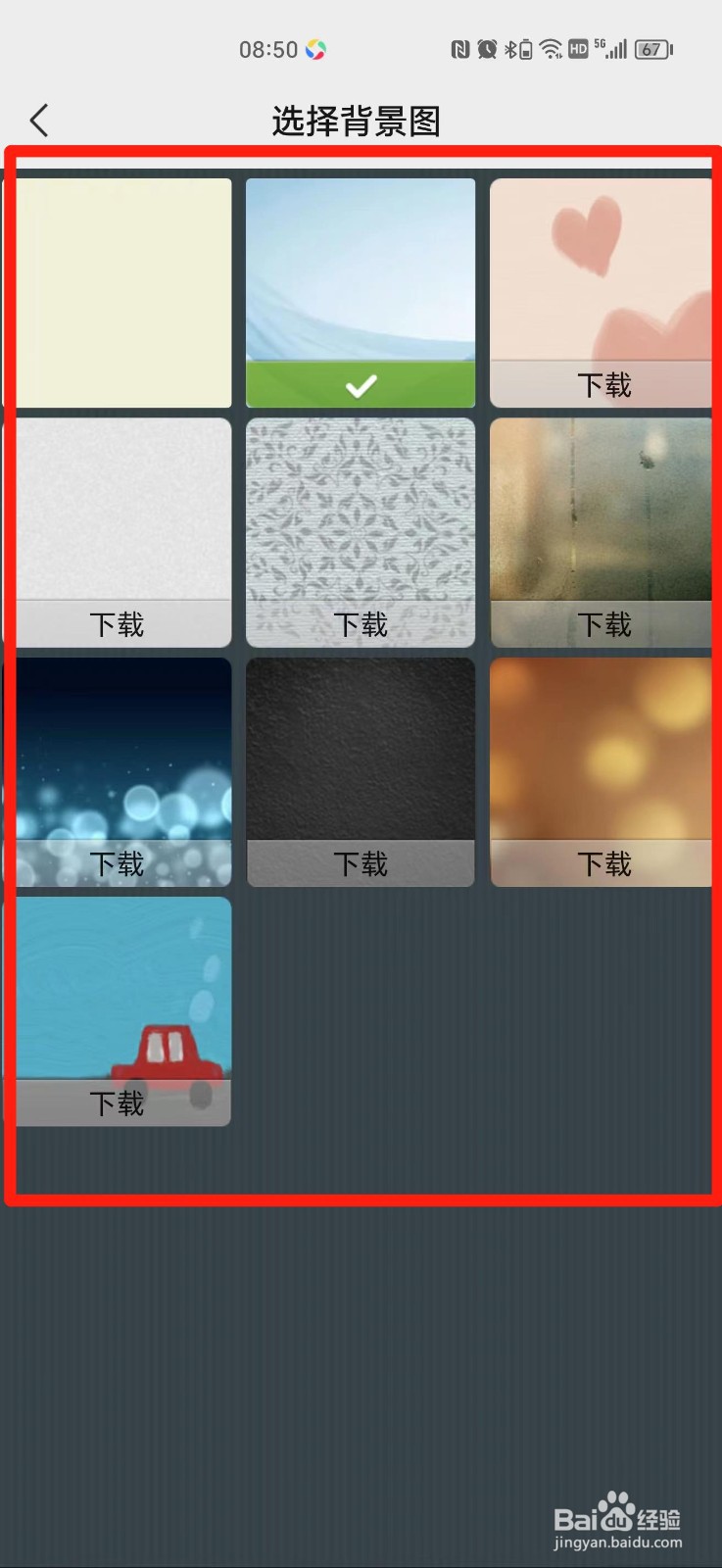 微信好友聊天背景图怎么设置