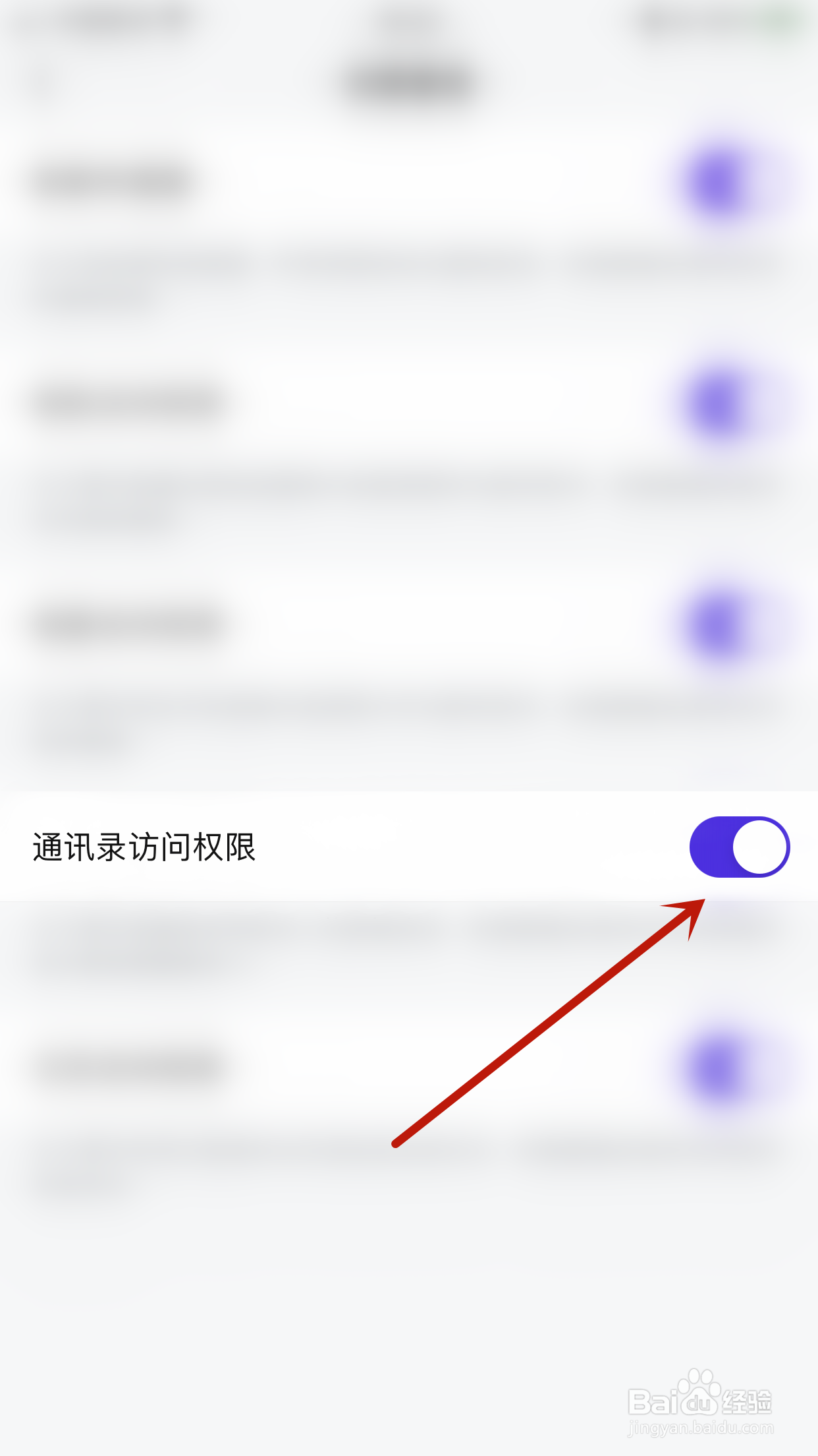 邮洽如何停用通讯录访问权限