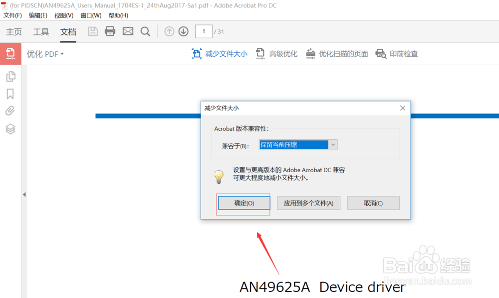 怎么压缩PDF文档