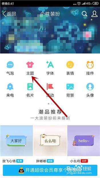 手机QQ怎么更换主题皮肤