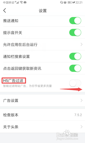 今日头条怎么开启H5广告过滤