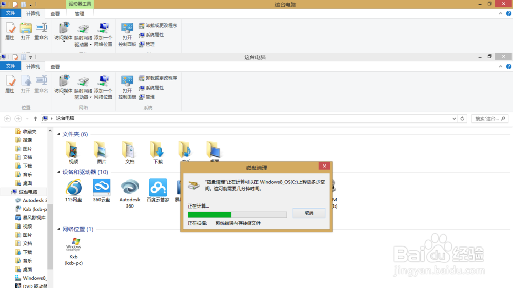笔记本如何清理磁盘垃圾