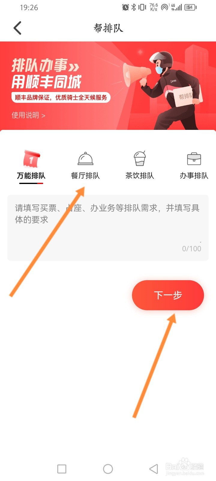 顺丰同城急送怎么申请帮排队