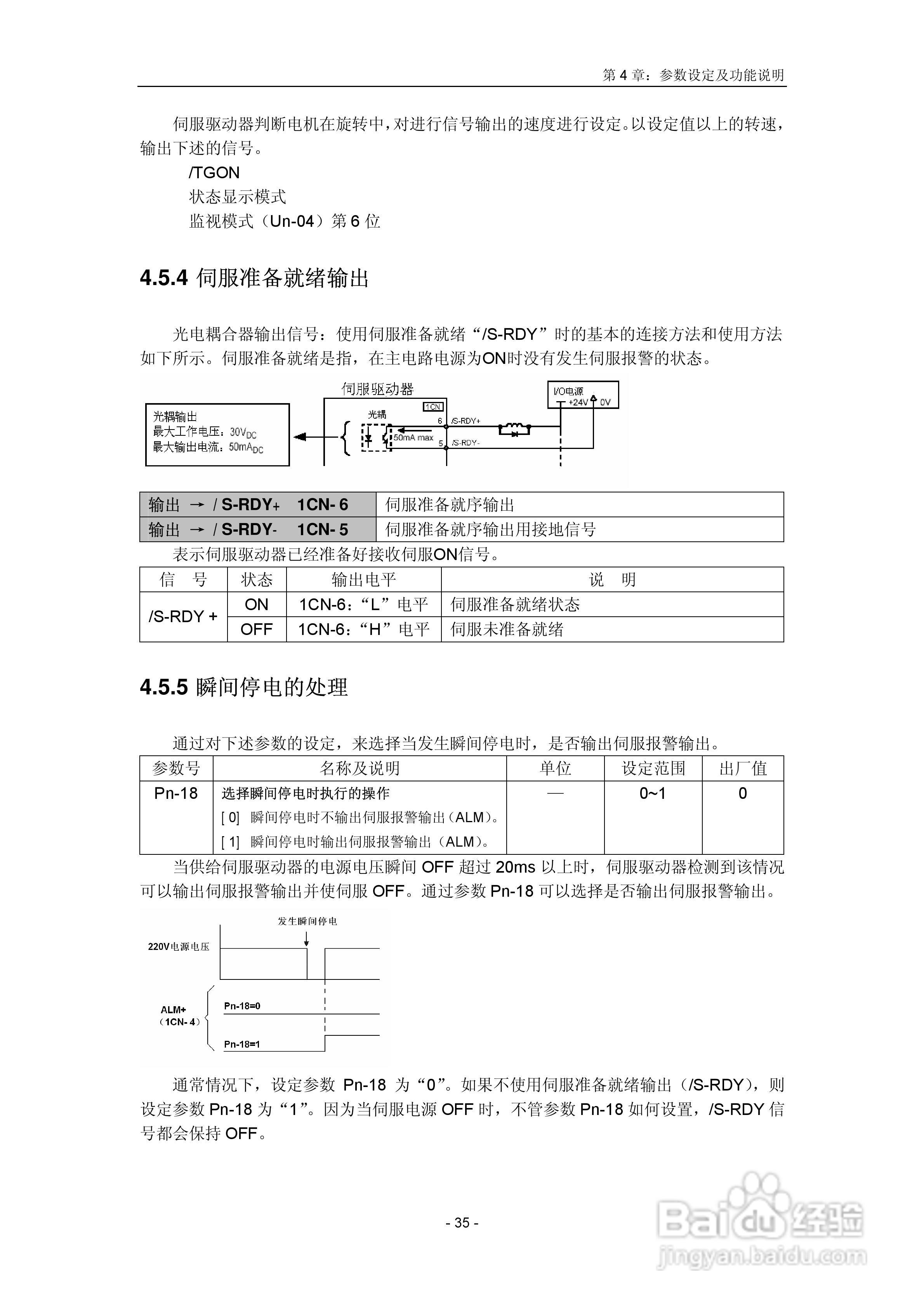 EDA系列伺服驱动器用户手册:[4]