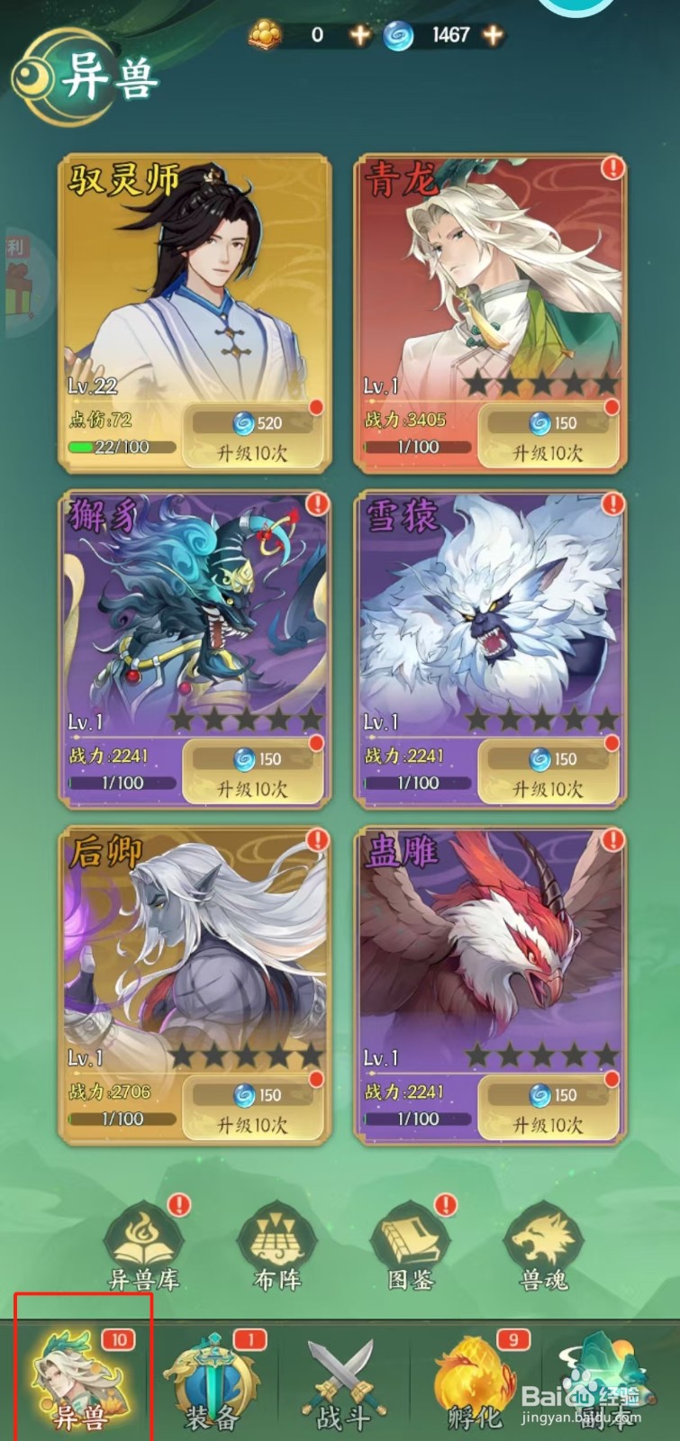 口袋山海经如何查看雪猿【技能增伤】