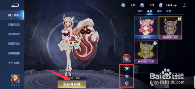王者荣耀妲己星元皮肤怎么穿戴