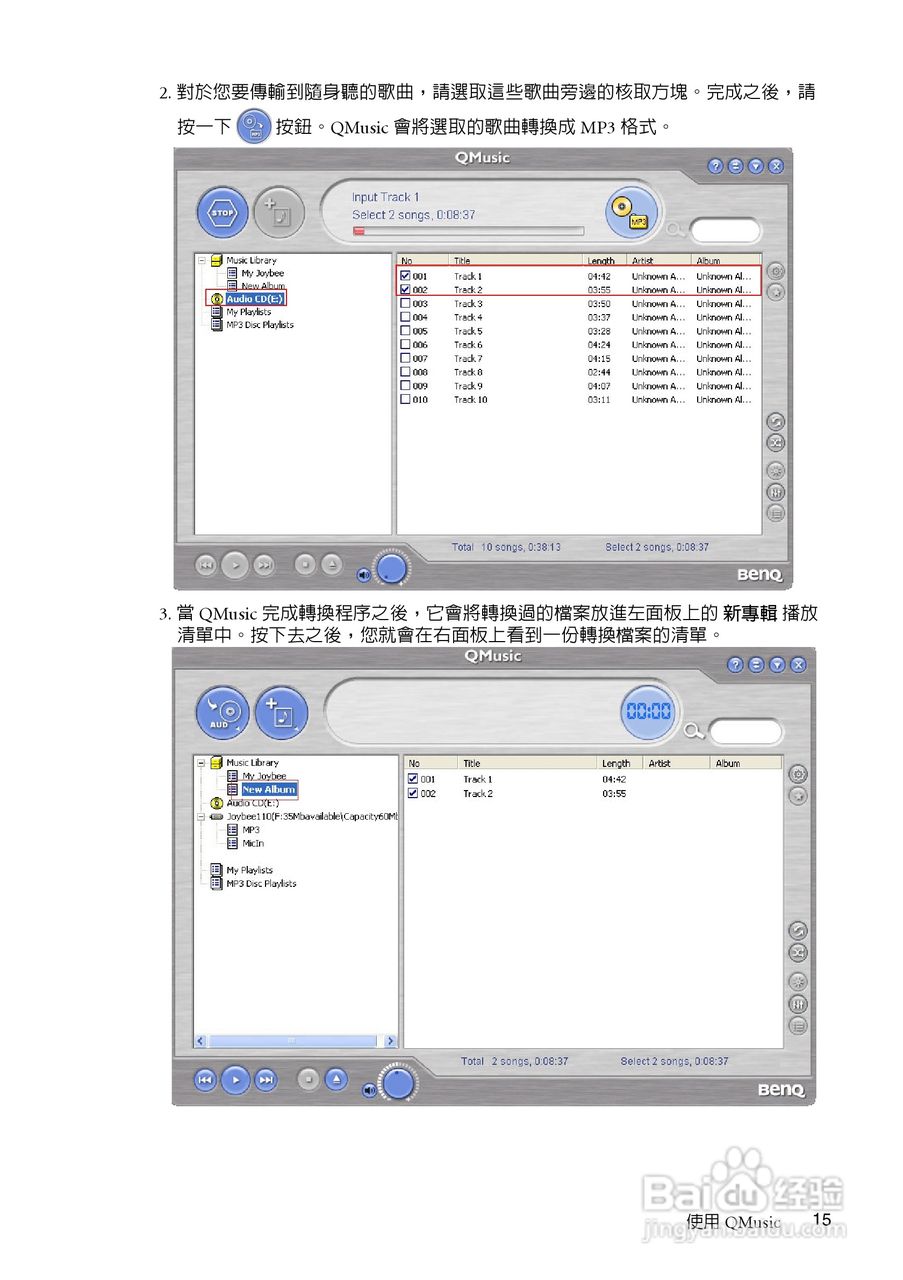 BenQ Joybee 110（DA-110）数位音乐随身听使用手册:[2]