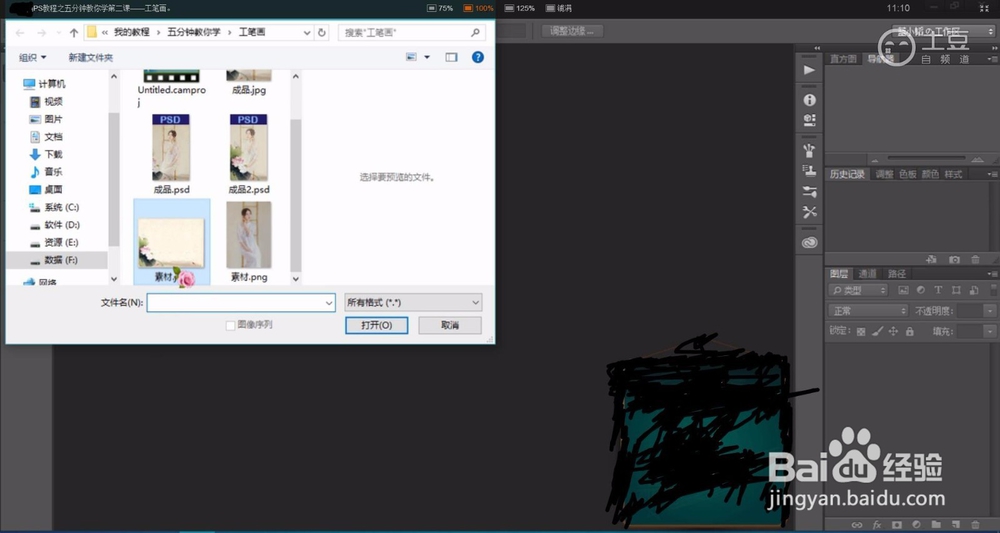 PS教程！五分钟学工笔画