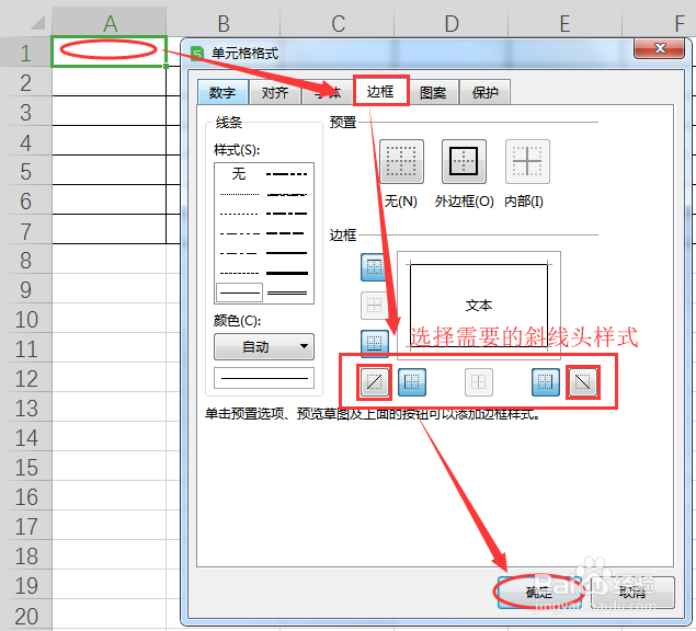 Excel制作斜线表头