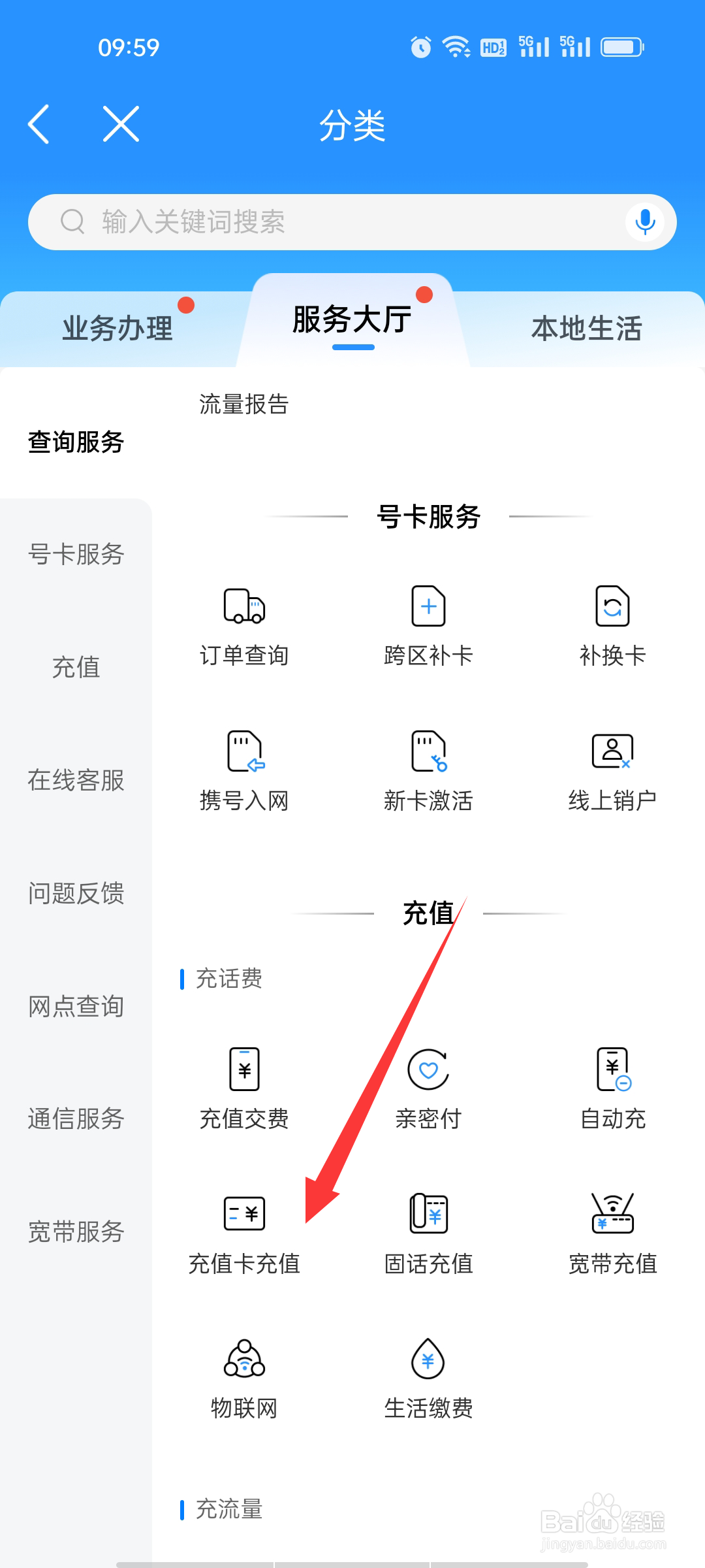 中国移动如何查看充值卡充值