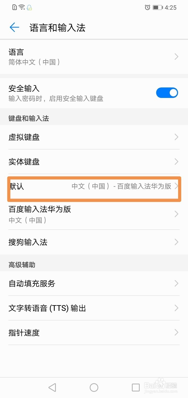 华为手机输入法突然变大如何恢复