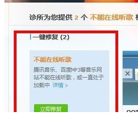 win7系统电脑无法在线听歌的2种解决办法