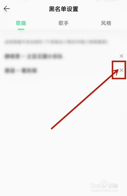 如何使用QQ音乐APP解除歌曲黑名单？