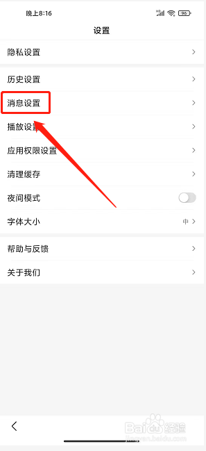 趣新热app怎么关闭热点资讯推送