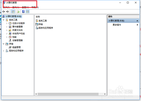win10系统打开计算机管理的几种方法