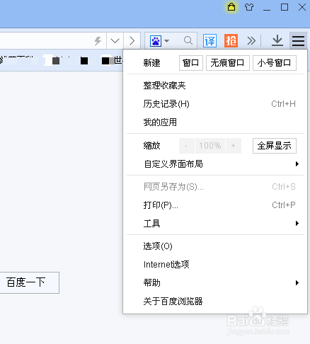百度浏览器怎么清理浏览记录？
