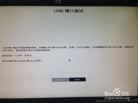 惠普ZX40工作站使用HP UEFI诊断工具