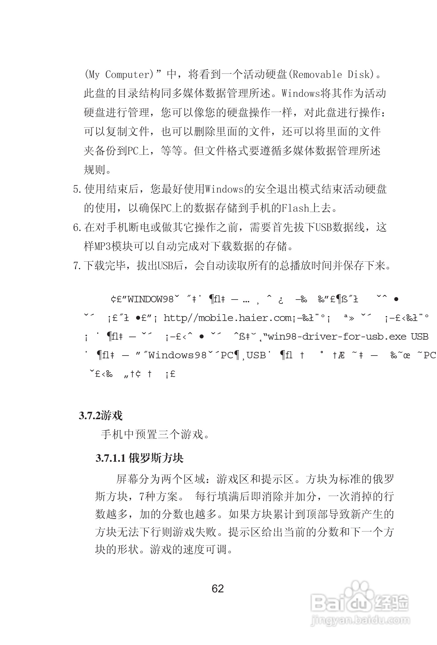 海尔手机Z8000型使用说明书:[7]