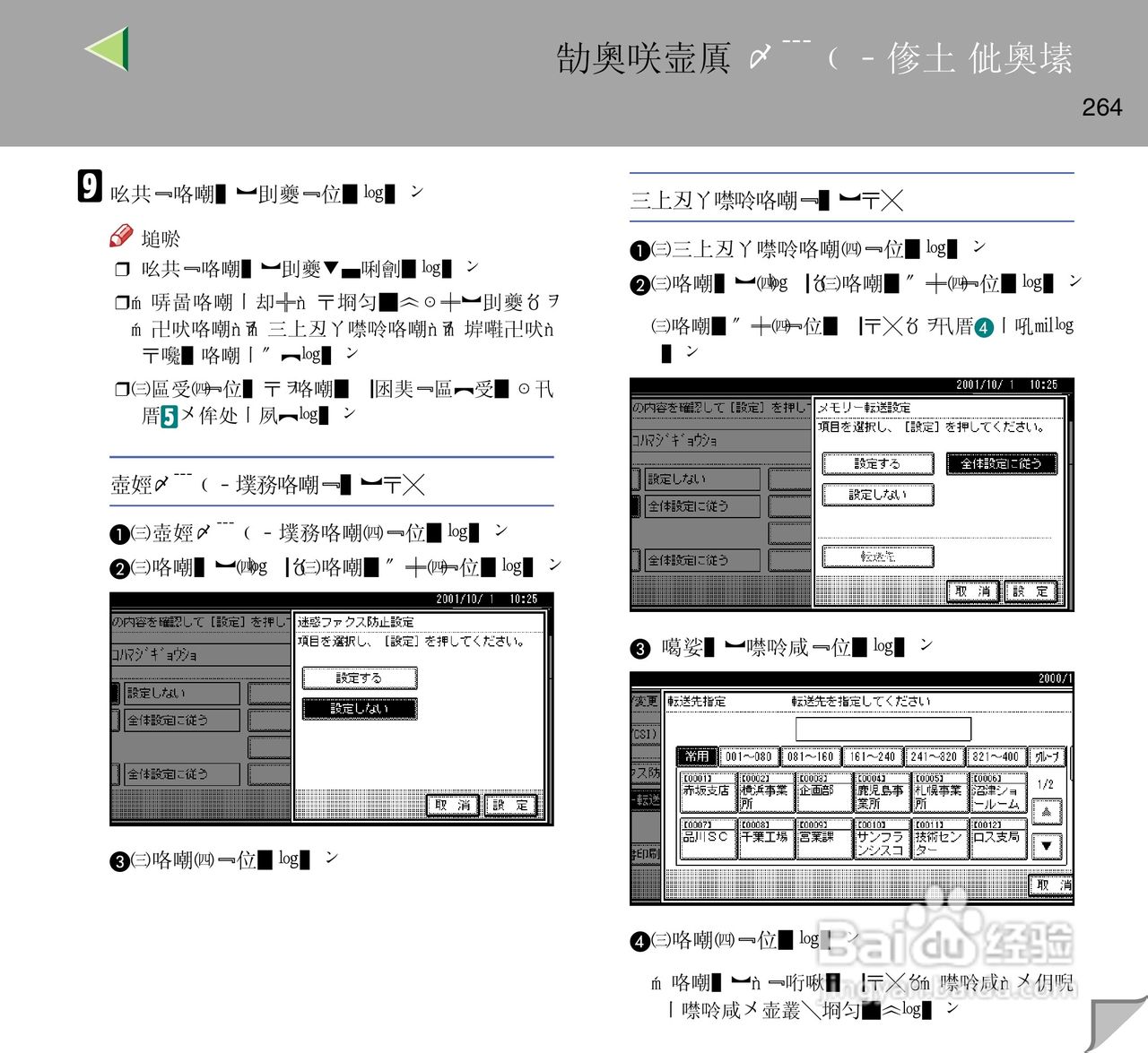 IPsio color8150彩色激光打印机使用说明书:[27]