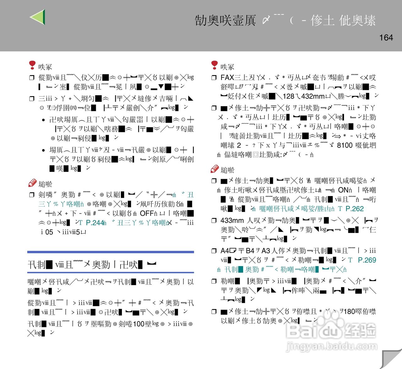 IPsio color8150彩色激光打印机使用说明书:[17]