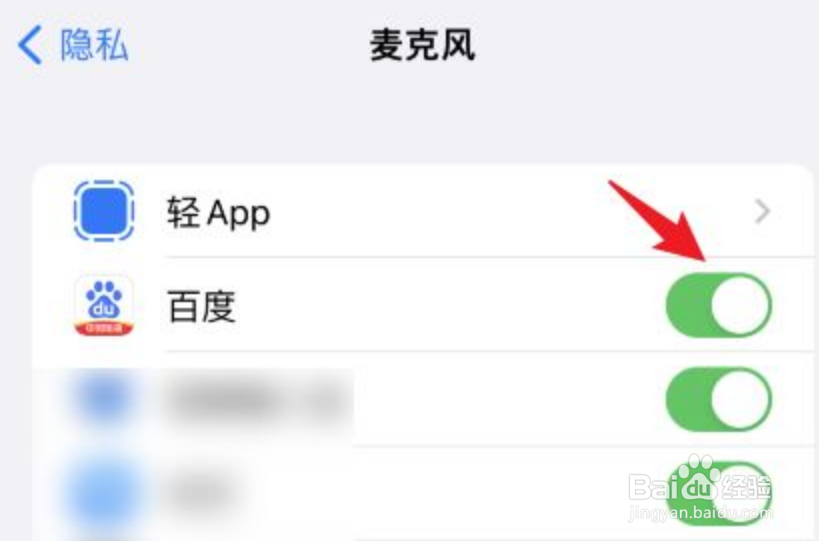 苹果手机麦克风权限在哪里