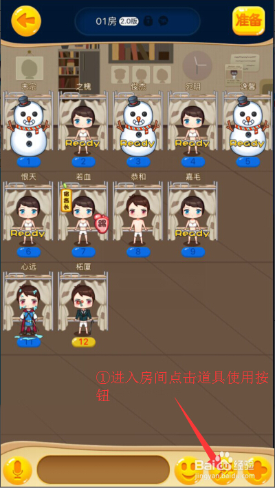 疯狂的宿舍购买、使用道具攻略