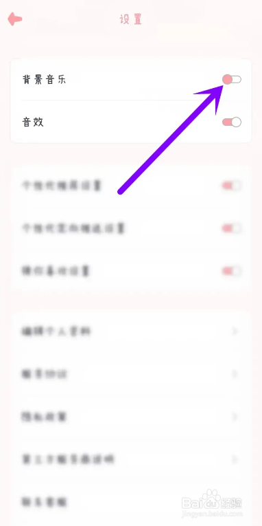 如何使用千千手帐APP关闭背景音乐