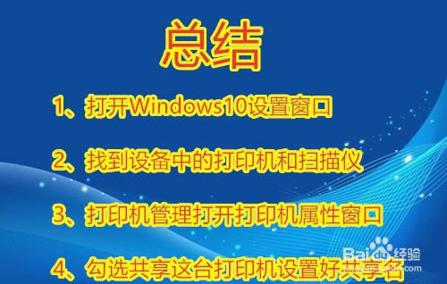 win10打印机如何共享