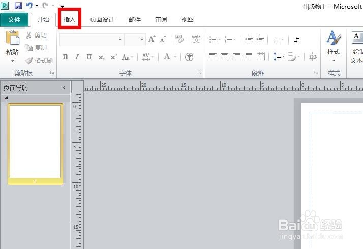 Publisher2010中如何插入一个图片占位符