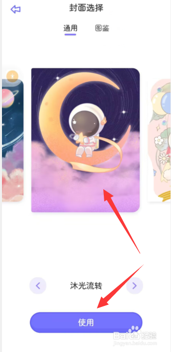 怎么更改星光手帐app手帐本封面