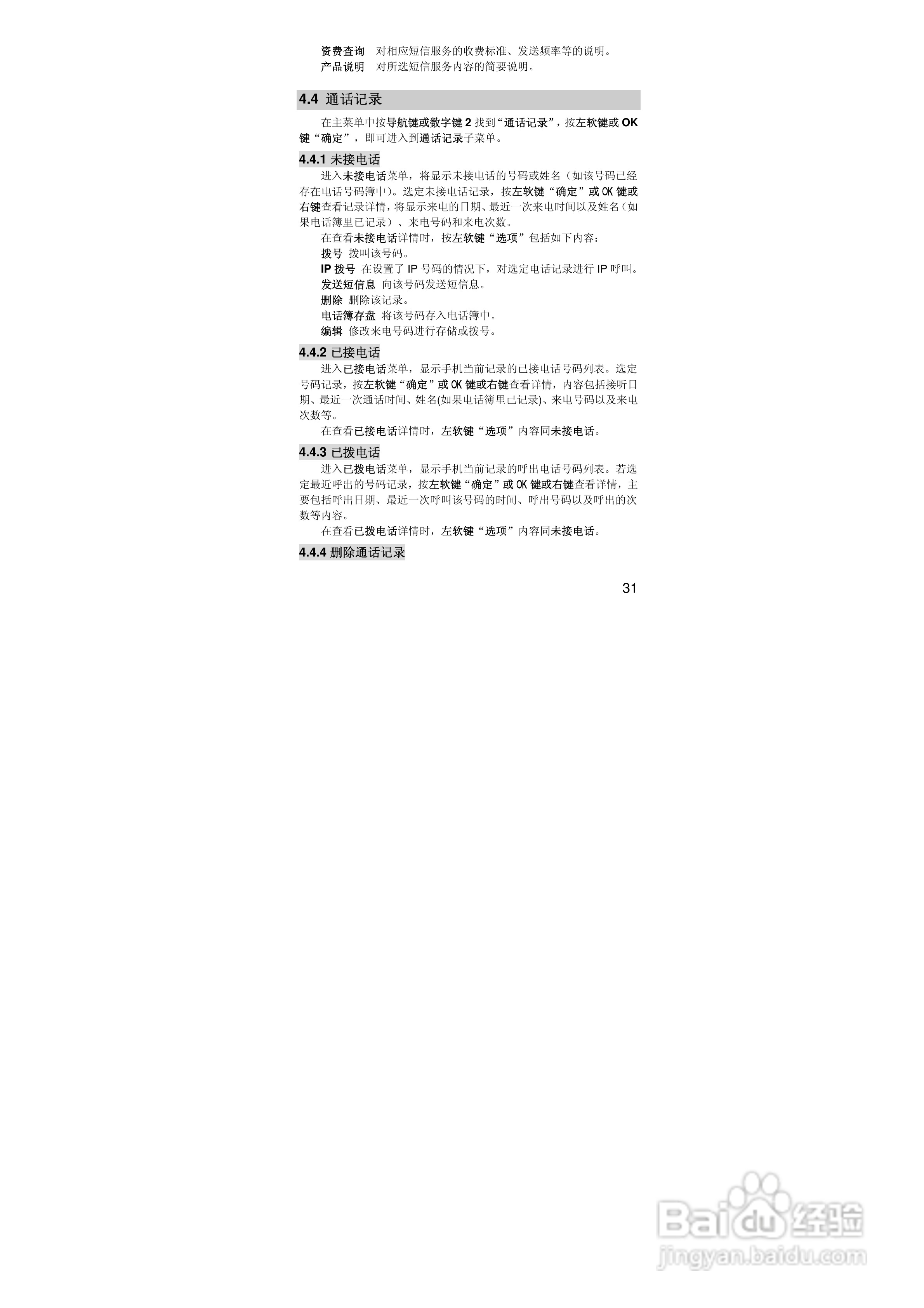 联想手机V707型使用说明书:[4]
