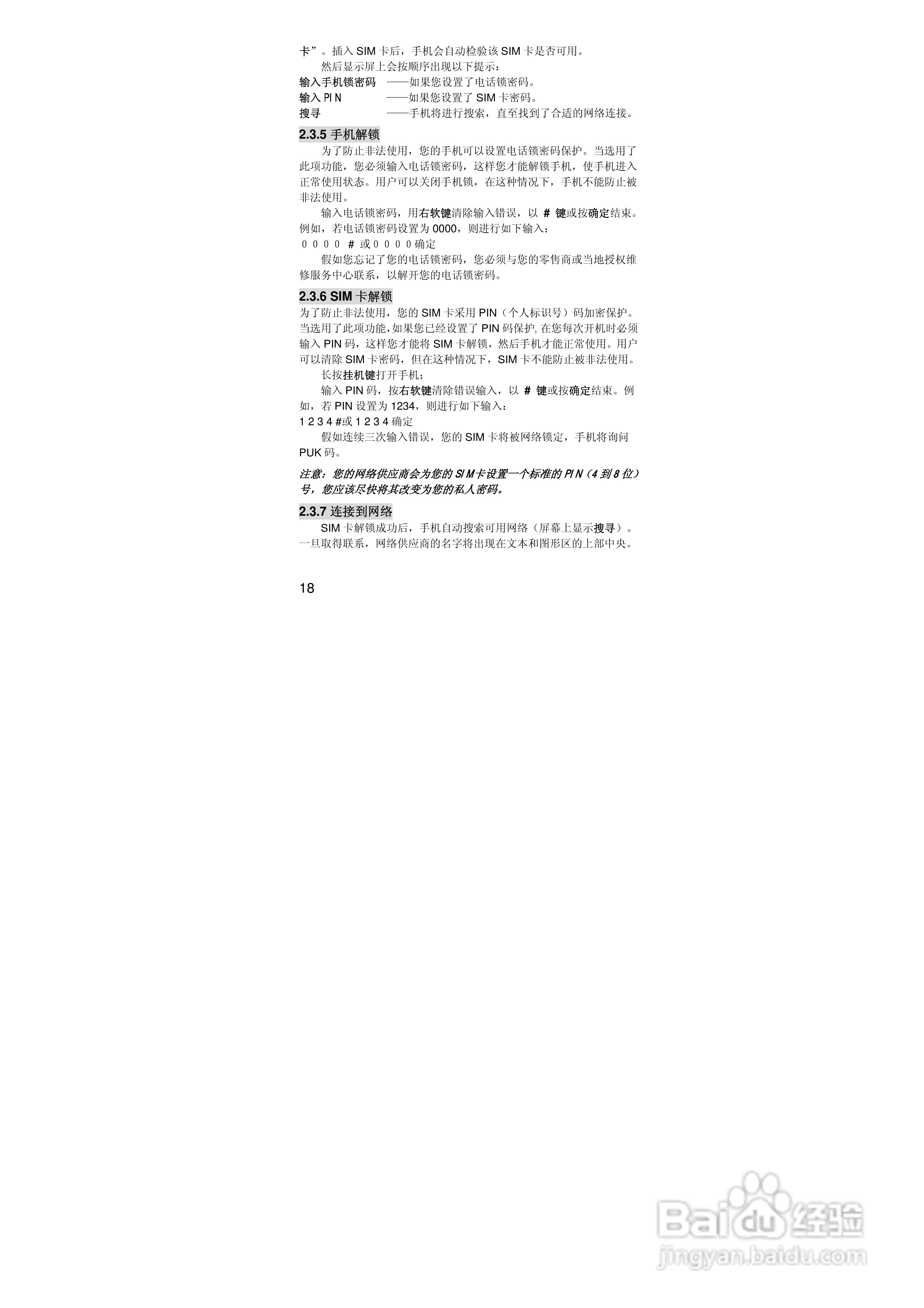 联想手机V707型使用说明书:[2]