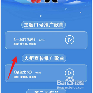 淘宝怎么查看冬奥歌曲