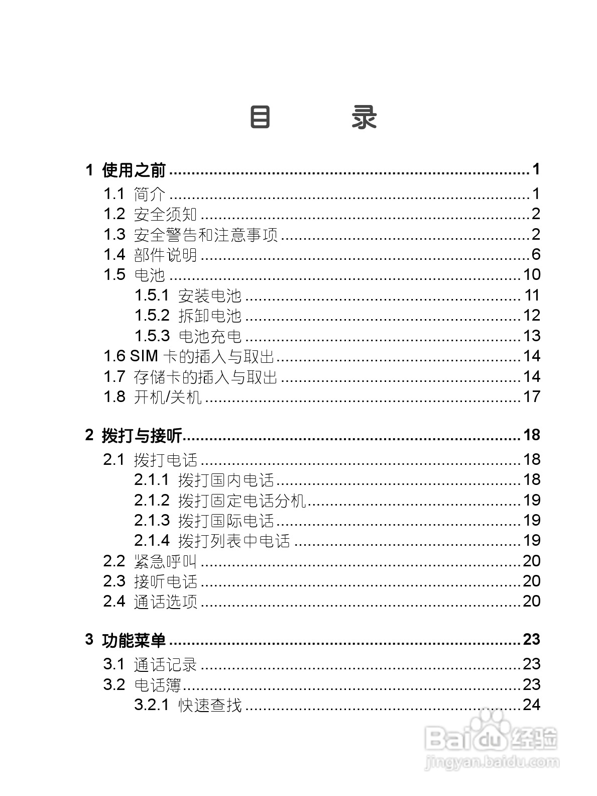 中兴手机i626型使用说明书:[1]