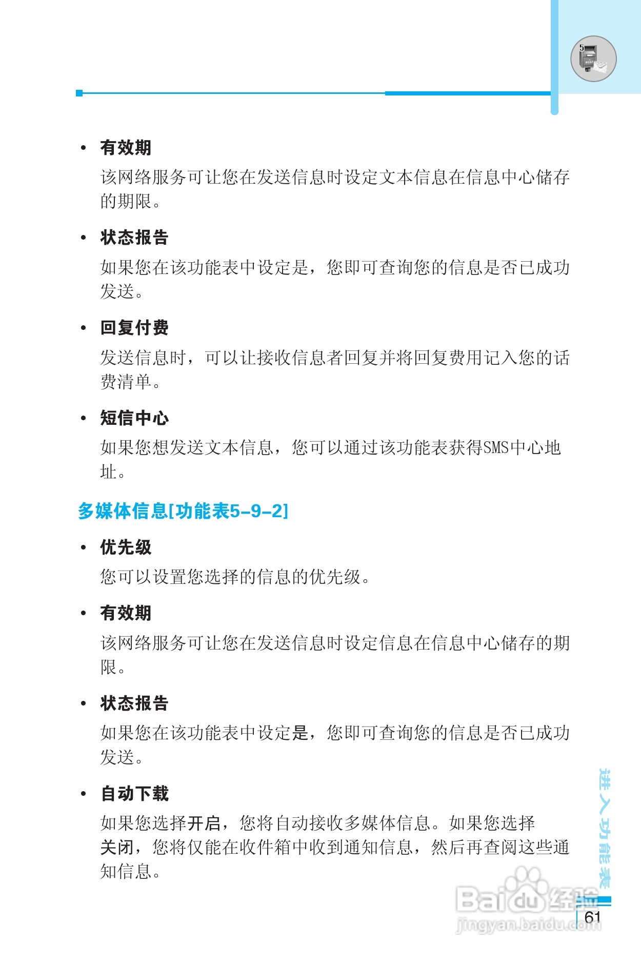 乐金手机LG-G672型使用说明书:[7]