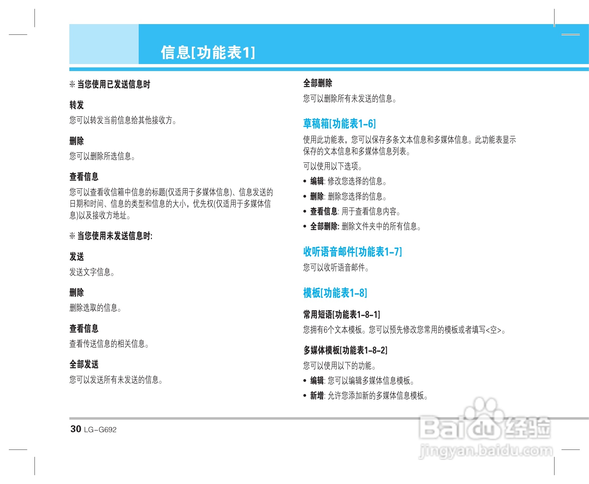 乐金手机LG-G692型使用说明书:[4]
