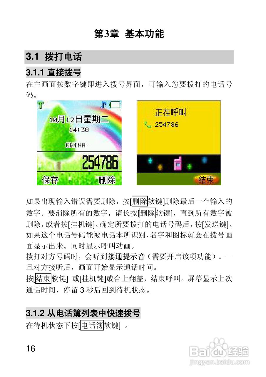 联想手机I660型使用说明书:[2]