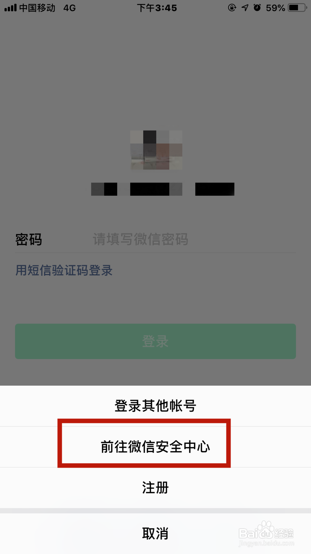 如何利用手机解除微信限制登录问题