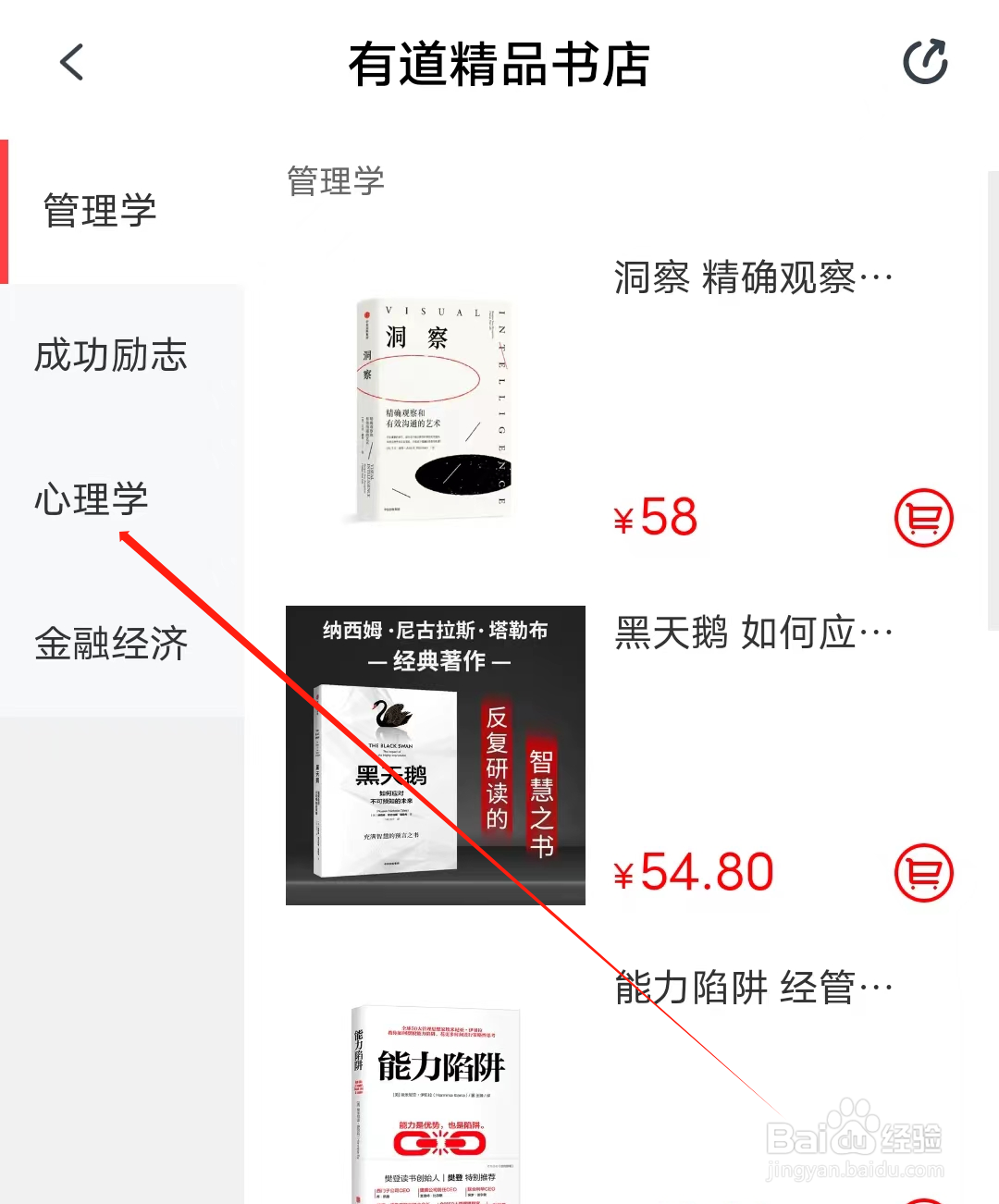 有道云笔记怎样查看心理学专栏