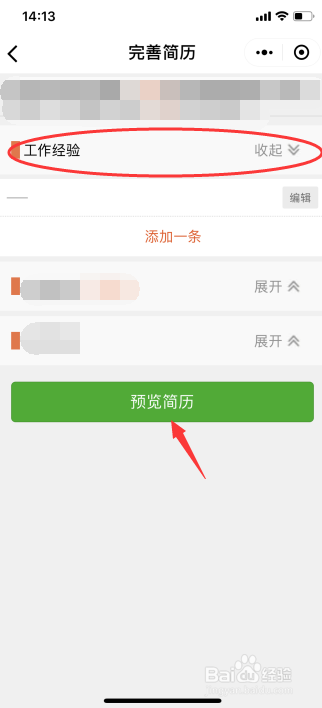 微信小程序制作个人简历简单过程
