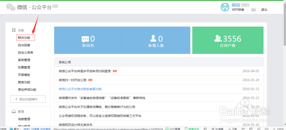 如何快速发布微信公众号的信息？