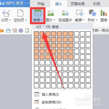 word怎么做表格