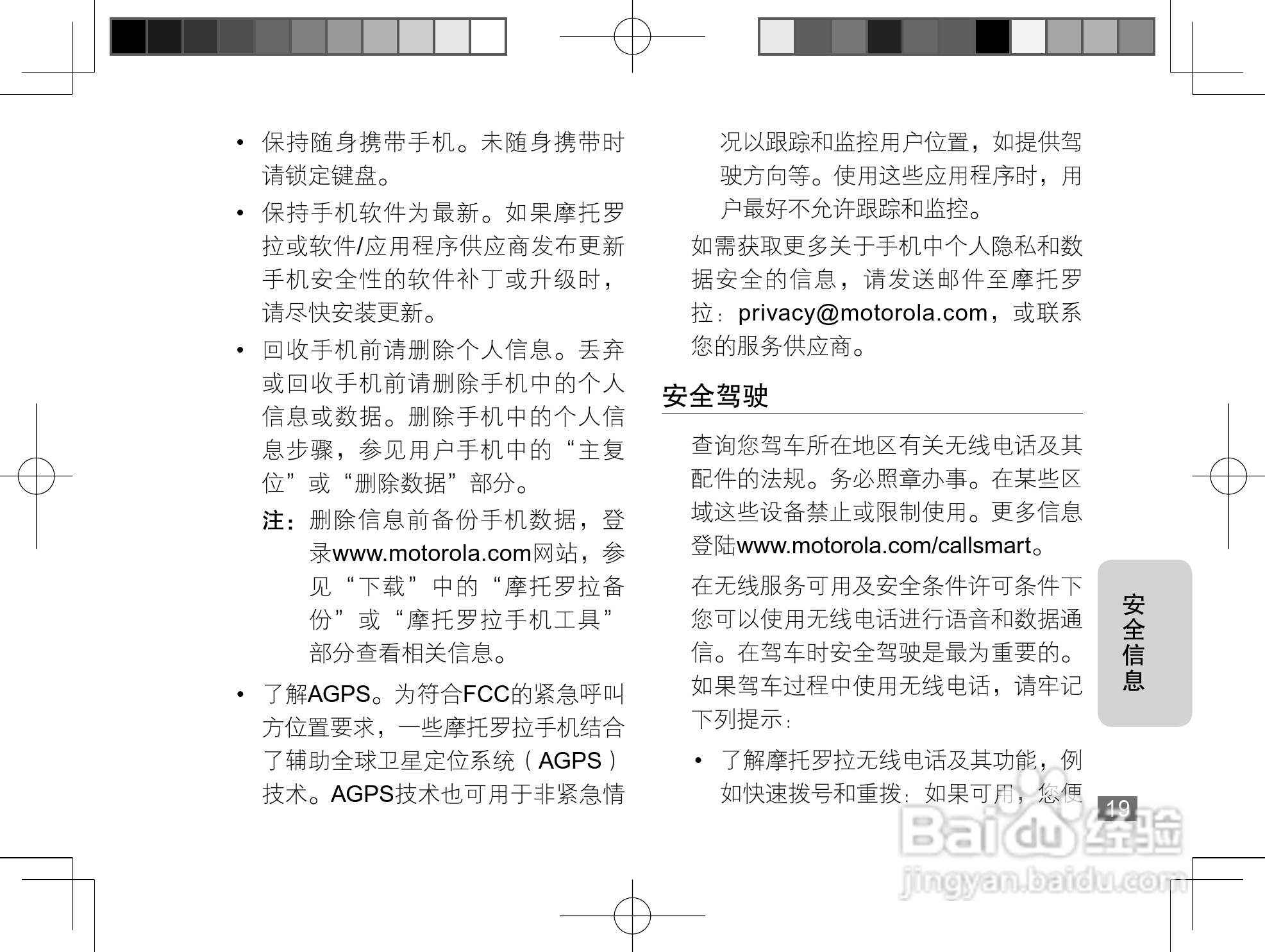 摩托罗拉Q8手机使用说明书:[2]