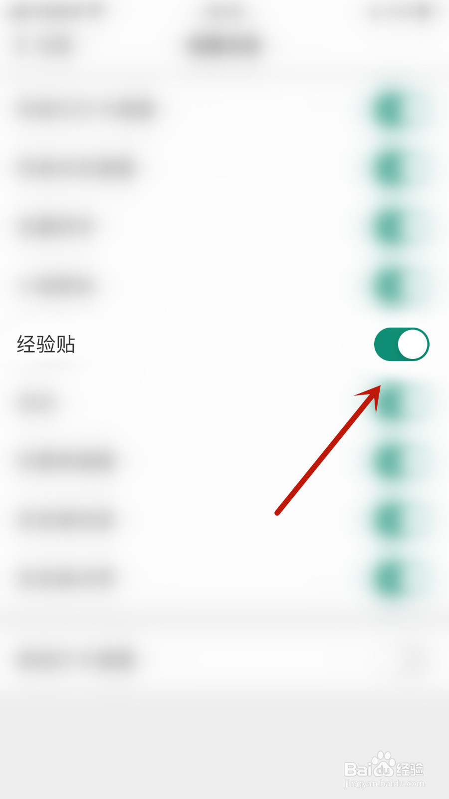 扇贝阅读怎么启用经验贴提醒