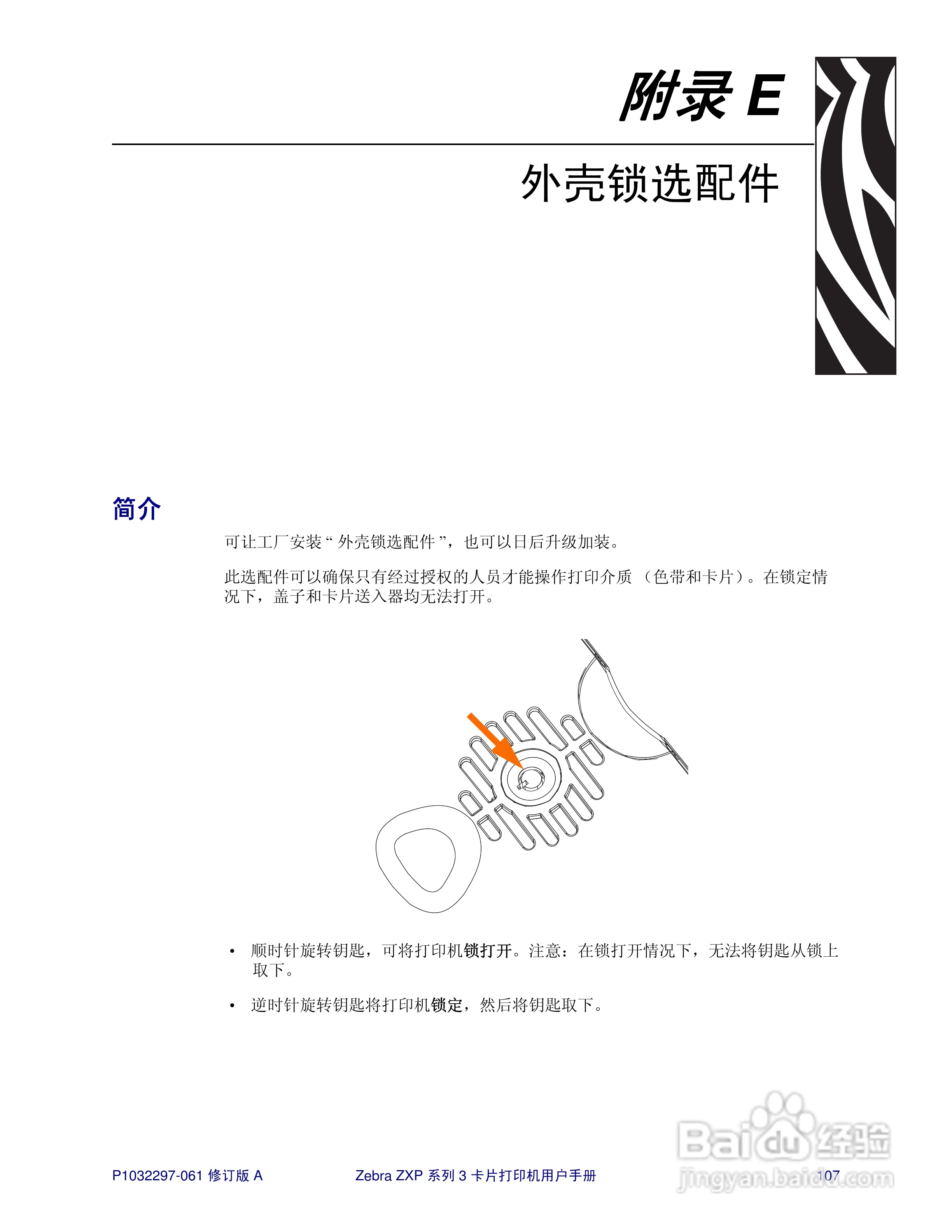 Zebra斑马 ZXP 系列 3打印机说明书:[12]