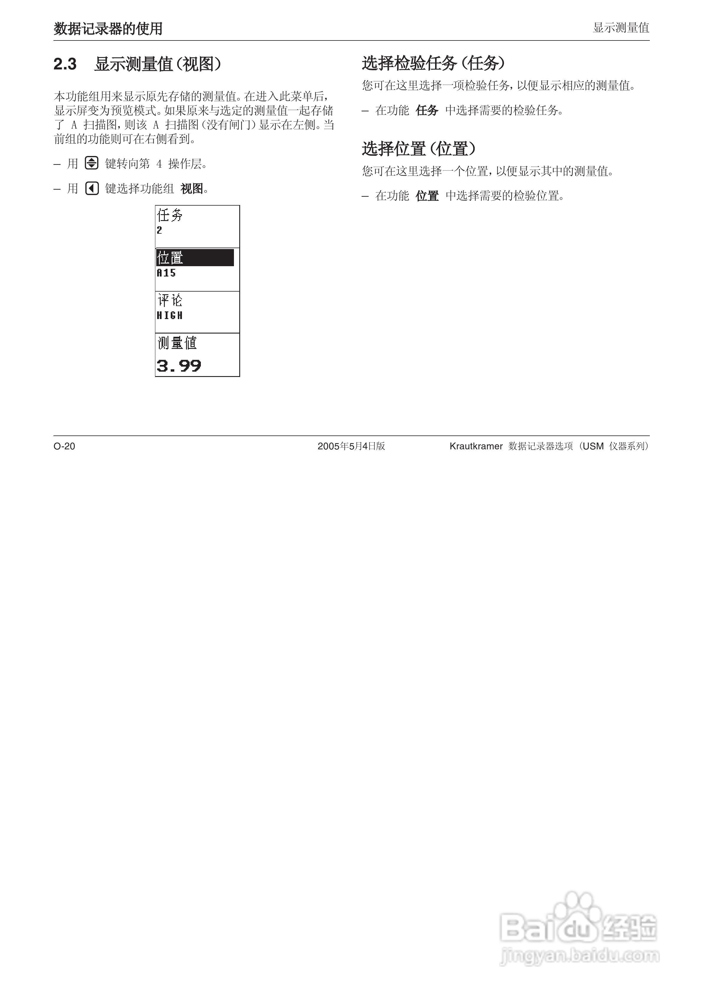 超声波探伤仪USM35XDAC中文操作手册:[23]