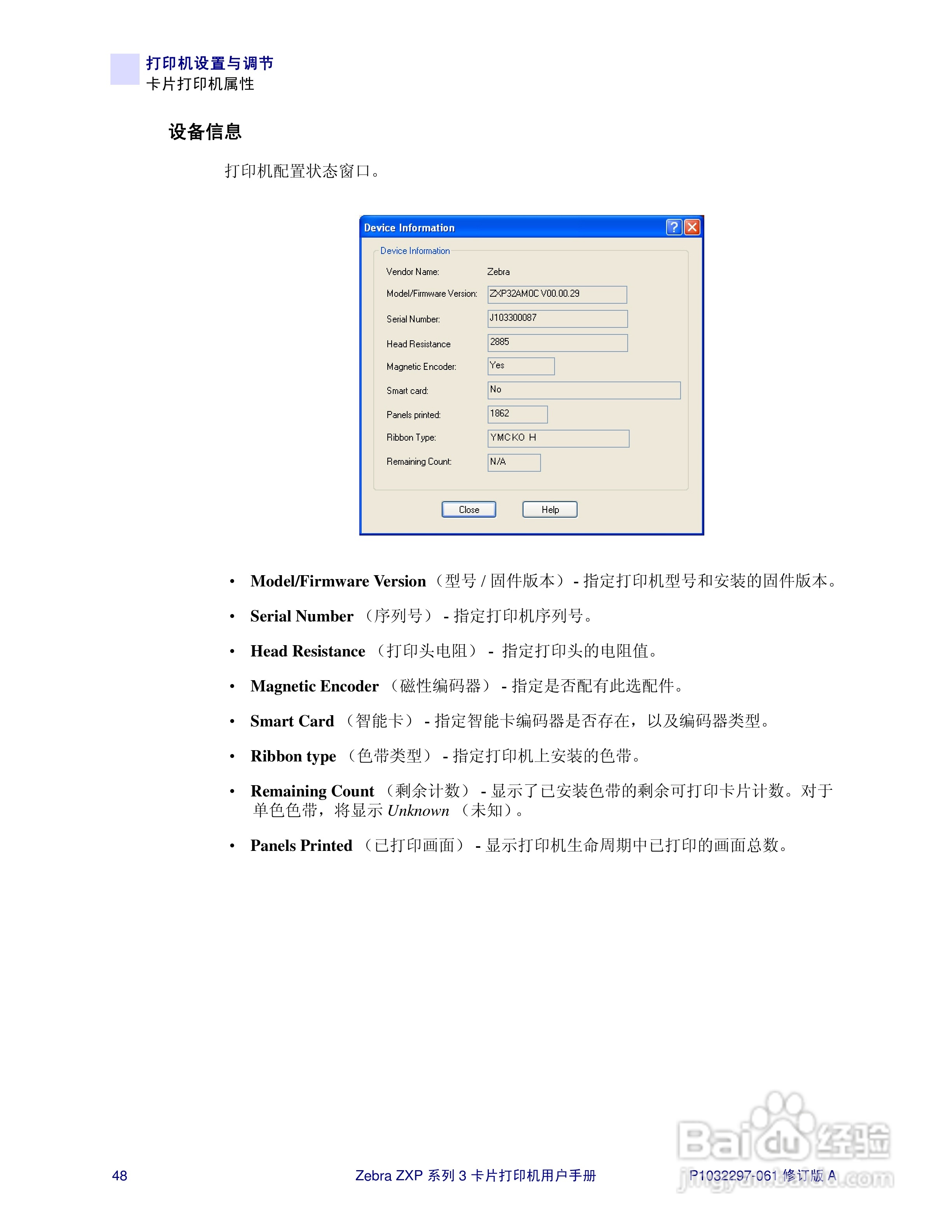 Zebra斑马 ZXP 系列 3打印机说明书:[6]