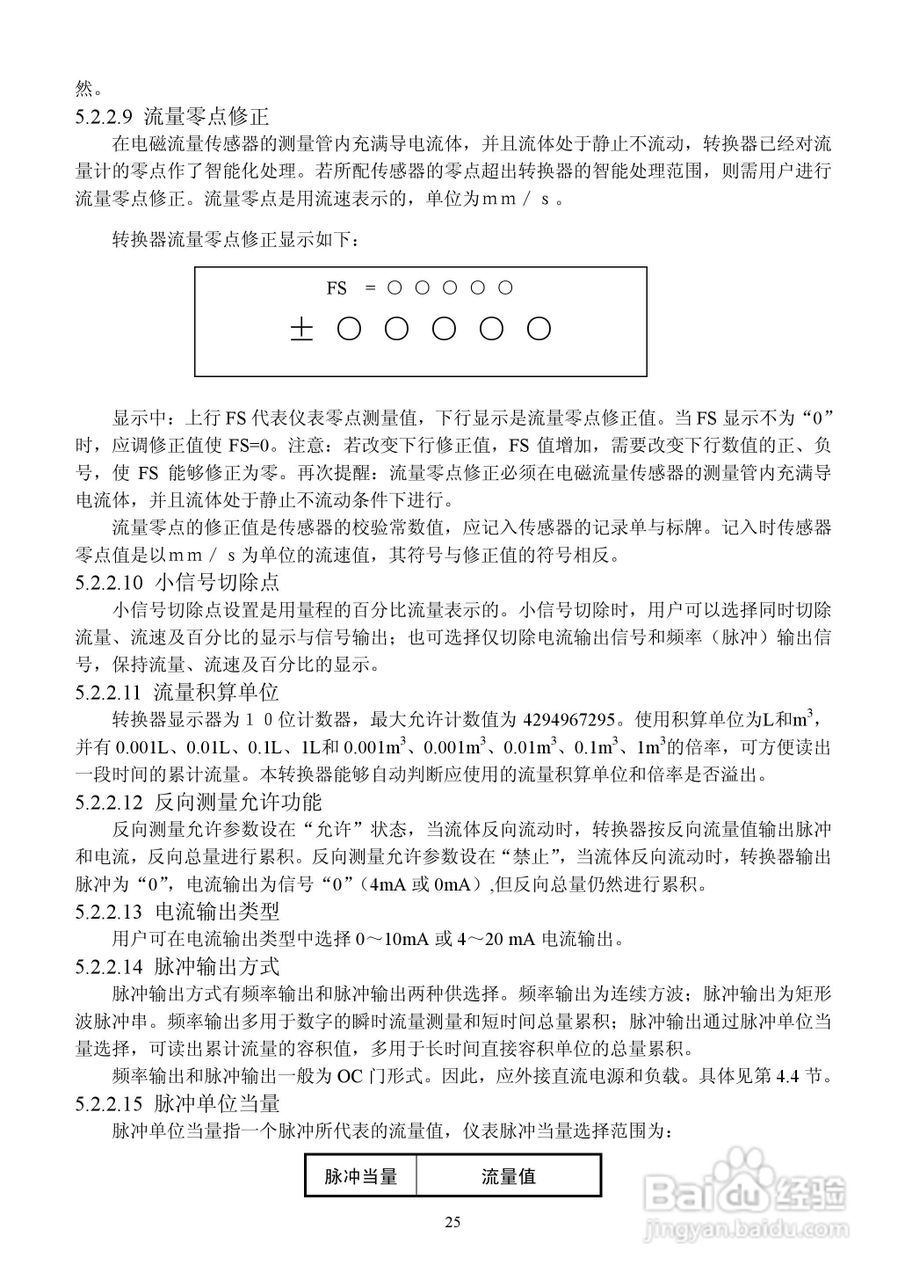 上海自仪九仪表智能LDCK型电磁流量计使用说明书:[3]